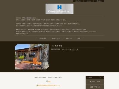 環境エージェント1級建築士事務所(日本、〒370-1133玉村町上新田1575-1)