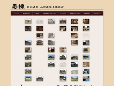 坂本建築(日本、〒370-0535群馬県邑楽郡大泉町寄木戸９４６坂本建築)