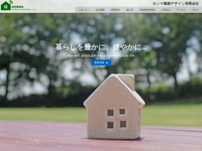 ホンマ建築デザイン（有）(日本、〒370-0601群馬県邑楽郡邑楽町鶉７３６−１)