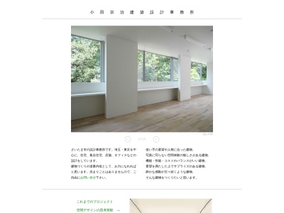 小田宗治建築設計事務所(日本、〒337-0051埼玉県さいたま市見沼区東大宮6丁目17−20)