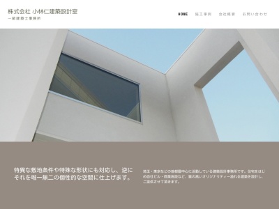さいたま市の設計事務所・デザイン住宅は(株)小林仁建築設計室(日本、〒330-0064埼玉県さいたま市浦和区岸町6丁目1−5)