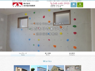 (株)武井設計事務所(日本、〒330-0855埼玉県さいたま市大宮区上小町1484)