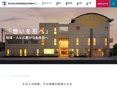 (株)高岡建築設計事務所(日本、〒336-0936埼玉県さいたま市緑区太田窪1丁目15−8)