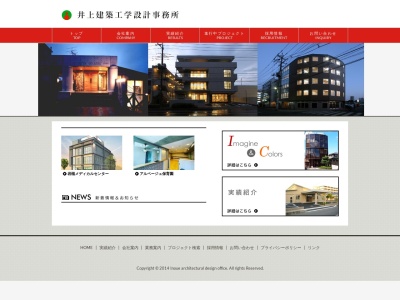 (株)井上建築工学設計事務所(日本、〒331-0825埼玉県さいたま市北区櫛引町2丁目265−1)