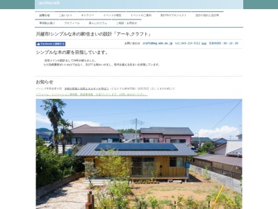 建築設計事務所(日本、〒350-0807埼玉県川越市吉田134)