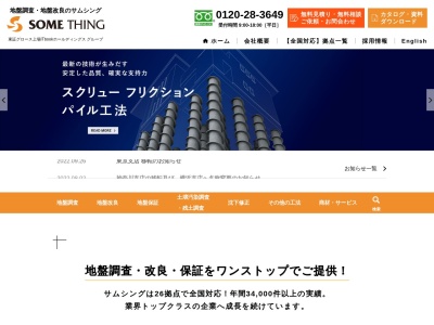 (株)サムシング熊谷支店(日本、〒360-0024 埼玉県熊谷市問屋町2丁目2−10)