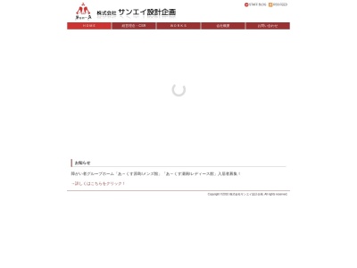 (株)サンエイ設計企画(日本、〒360-0822 埼玉県熊谷市宮本町111−3 学ビル)