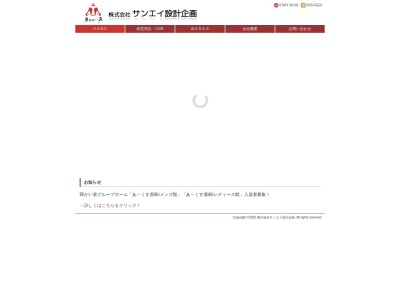 ランキング第10位はクチコミ数「0件」、評価「0.00」で「（株）サンエイ設計企画」