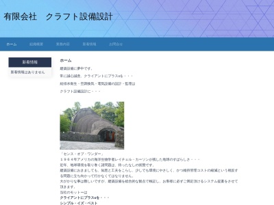 (有)クラフト設備設計(日本、〒360-0824 埼玉県熊谷市見晴町 熊谷市見晴町3 サンキビル 2F)