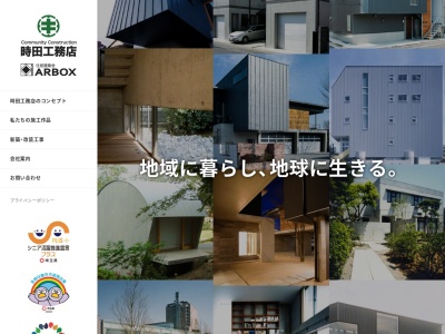 (株)アルボックス時田(日本、〒360-0041 埼玉県熊谷市宮町1丁目3)