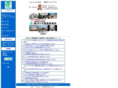 (株)タケダ建築事務所(日本、〒360-0011 埼玉県熊谷市池上918−9)
