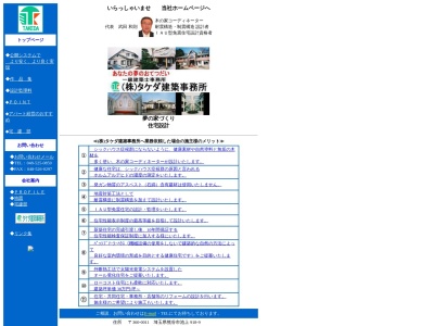 ランキング第9位はクチコミ数「0件」、評価「0.00」で「（株）タケダ建築事務所」