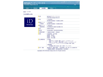 (株)アイディーワークス(日本、〒360-0812 埼玉県熊谷市大原4丁目12 熊谷市大原4丁目12−21 1)