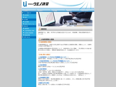 (有)ウエノ測量(日本、〒360-0816 埼玉県熊谷市石原645−3)