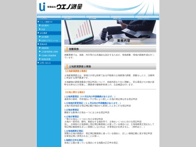 ランキング第7位はクチコミ数「0件」、評価「0.00」で「（有）ウエノ測量」