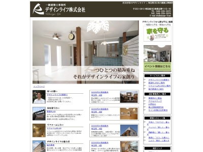 デザインライフ(株)(日本、〒333-0813埼玉県川口市大字西立野1115−16)