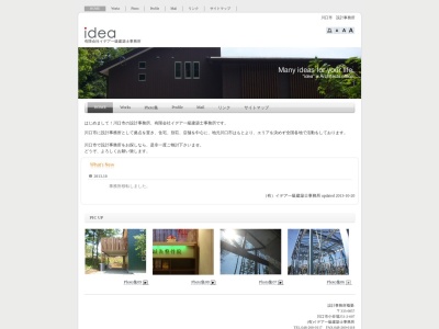 (有)イデア一級建築士事務所(日本、〒333-0857埼玉県川口市小谷場251−2)