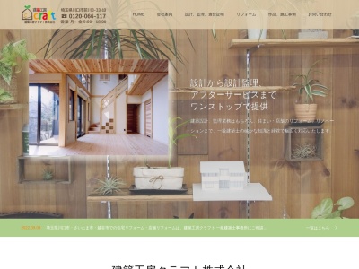 建築工房 クラフト 一級建築士事務所(日本、〒333-0861埼玉県川口市柳崎1丁目21−1)