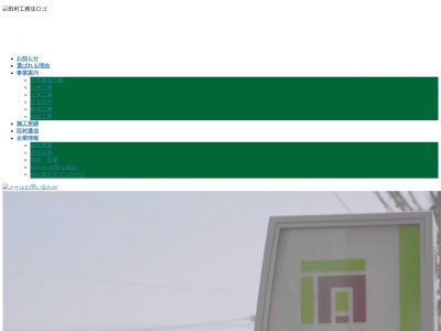 株式会社 田村工務店(日本、〒332-0035埼玉県川口市西青木1丁目11−18)