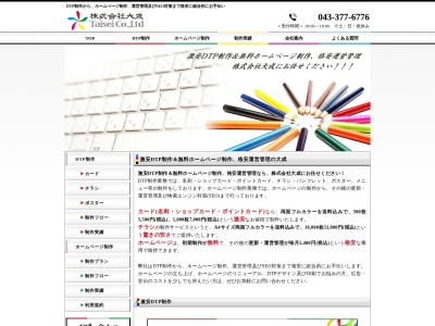 株式会社 斉藤哲設計室(日本、〒333-0842埼玉県川口市前川3丁目10−35)