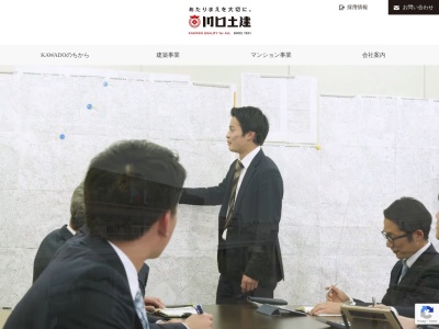 川口土木建築工業(埼玉県川口市本町4-11-6)