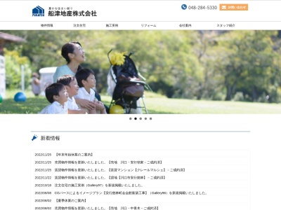 船津地産(株)(日本、〒334-0071 埼玉県川口市安行慈林709−2)