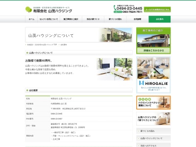 ランキング第3位はクチコミ数「0件」、評価「0.00」で「山茂ハウジング設計事務所」