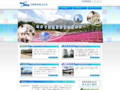 有隣興業(株)(日本、〒368-0024埼玉県秩父市上宮地町22−25)