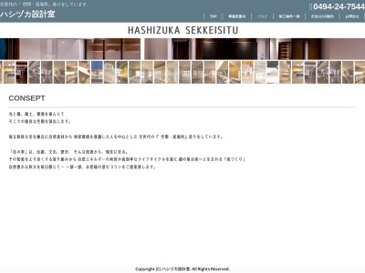 ハシヅカ設計室 一級建築士事務所(日本、埼玉県秩父市上宮地町19−3)