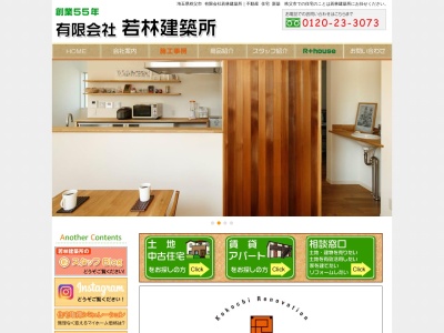 有限会社 若林建築所(日本、〒368-0024埼玉県秩父市上宮地町３０−３宮地ビル1F)
