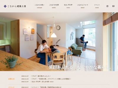 こなから建築工房(日本、〒359-0024埼玉県所沢市下安松870−3)