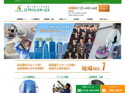(株)アドバンスサービス 西埼玉営業所(日本、〒359-1153 埼玉県所沢市上山口182−9)