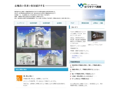 (株)ワタナベ興産(日本、〒359-1141 埼玉県所沢市小手指町1丁目41−4)