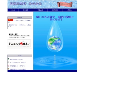 新都市設計(株)(日本、〒359-1141埼玉県所沢市小手指町1丁目21−13煉瓦館109B1F)