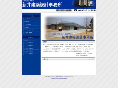 新井建築設計事務所(日本、〒347-0046埼玉県加須市平永830−1)