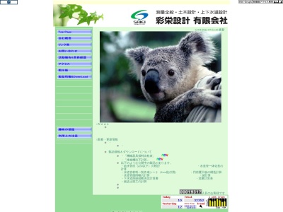 彩栄設計 有限会社(日本、〒355-0037埼玉県東松山市若松町2丁目11−24)