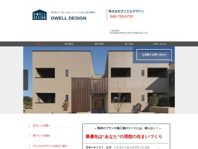 (株)デュエルデザイン(日本、〒344-0067埼玉県春日部市中央1丁目58−13RK春日部ビル)