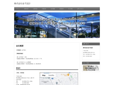 (株)金子設計(日本、〒350-1306埼玉県狭山市富士見2丁目21−5)
