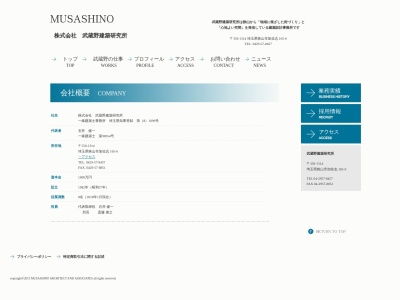 (株)武蔵野建築研究所(日本、〒350-1314埼玉県狭山市加佐志165−6)
