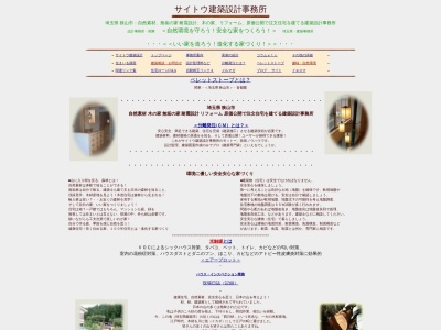 サイトウ建築設計事務所(日本、〒350-1308埼玉県狭山市中央2丁目41−9)