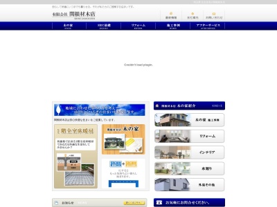 （有）関根材木店(日本、〒348-0041埼玉県羽生市上新郷５７９２−１)