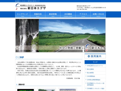 (株)新日本エグザ(日本、〒362-0075埼玉県上尾市柏座1丁目10−398)