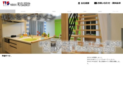 ㈲ 和弘設計(日本、〒362-0013埼玉県上尾市上尾村1176−1)