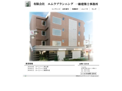 有限会社エムラプランニング 一級建築士事務所(日本、〒362-0063埼玉県上尾市小泉5丁目28−12)