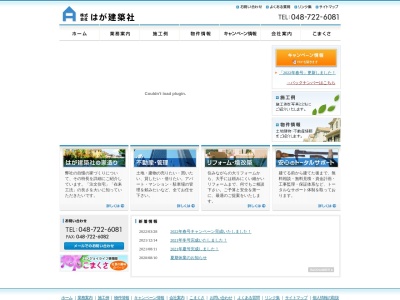 (株)はが建築社(日本、〒362-0021埼玉県上尾市原市1325−3)