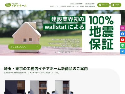 イデアホーム 上尾店(日本、〒362-0074埼玉県上尾市春日2丁目25−2)
