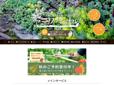 株式会社ニワナショナル緑丘営業所(日本、〒362-0015 埼玉県上尾市緑丘1丁目1−46)