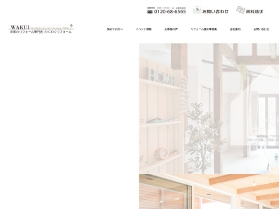 わくわくリフォーム 涌井設計一級建築士事務所(日本、〒362-0063 埼玉県上尾市小泉(大字)9丁目27−957−2)
