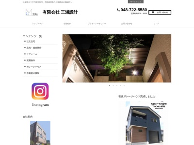 (有)三浦設計(日本、〒362-0021埼玉県上尾市原市4360−8)