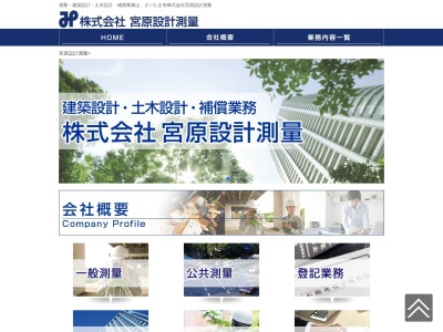 (株)宮原設計測量 上尾支店(日本、〒362-0056埼玉県上尾市上野本郷3−3)